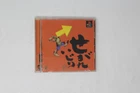 Segare Ijiri PlayStation (Japan) JPN