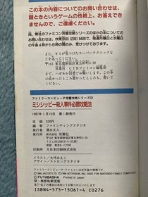 bundled Famicom Strategy Mississippi Murder Strategy Futabasha Edition 7m