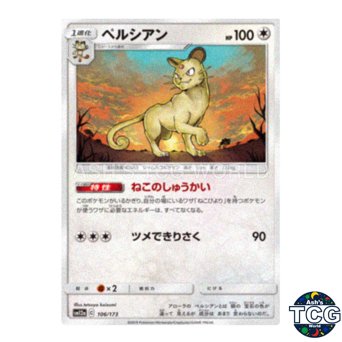 Persian 106/173 SM12a TAG TEAM GX: Tag All Stars Pokemon Card Japanese