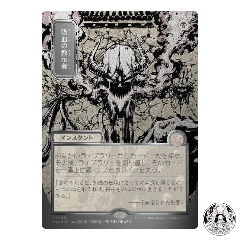 Vampiric Tutor Japan Alternate Art) (Silver Scroll Foil) Secrets