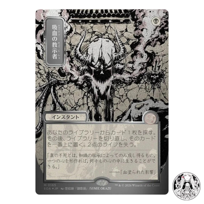 Vampiric Tutor Japan Alternate Art) (Silver Scroll Foil) Secrets