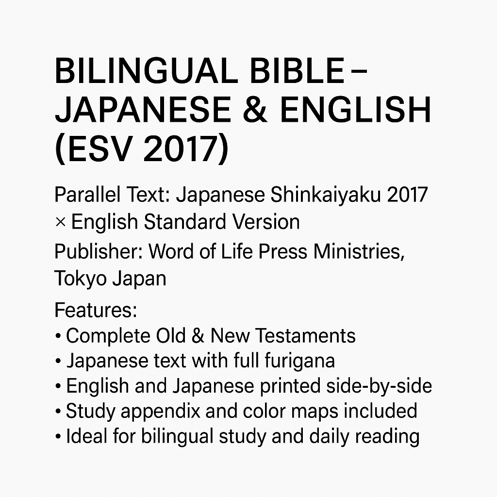 Bilingual Bible Japanese-English ESV 2017 Edition Word of Life