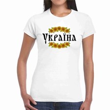 White T-shirt with print Ukraine sunflowers, XS-XXXL