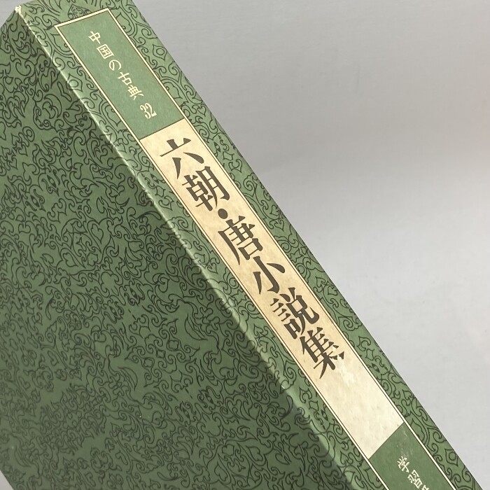 六朝・唐小説集　❗ 六朝・唐小説集 ❗ 中国怪奇小説集 - YouTube