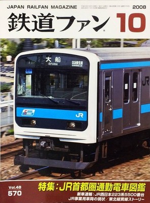 Railfan October 2008 No.570 Feature: JR Metropolitan Area Commuter Trains Encycl