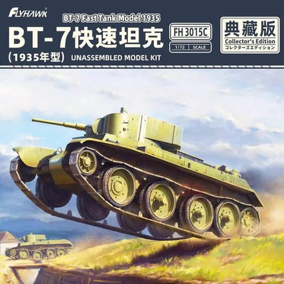 FLYHAWK 1/72 BT-7 Fast Tank Model 1935 Assembly Model Kit (Collector's Edition)