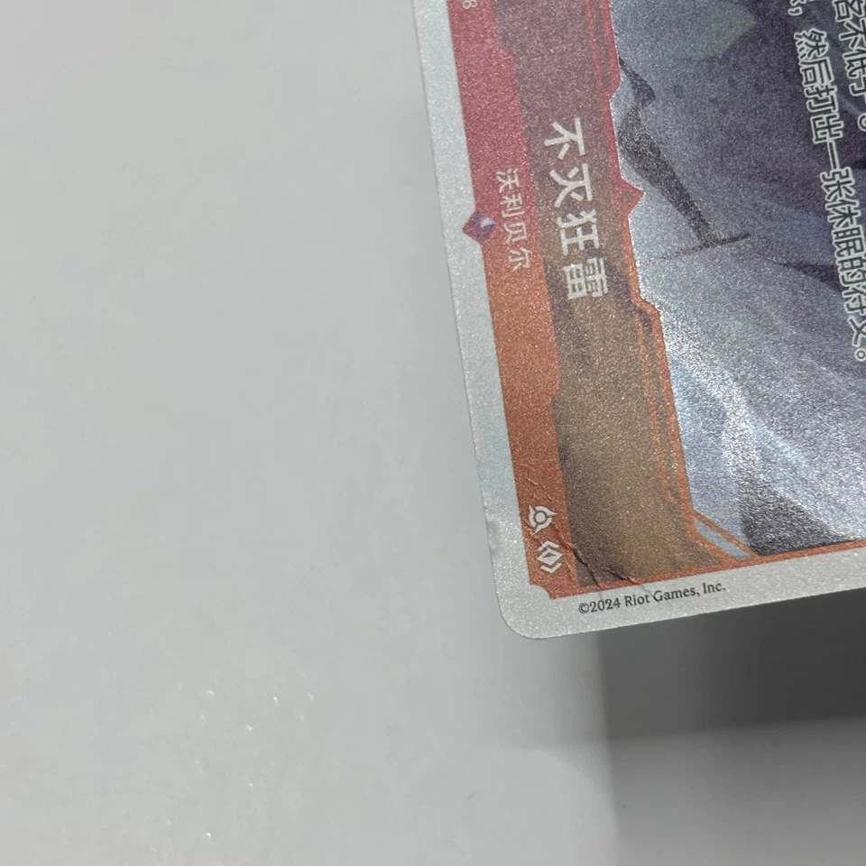 Riftbound Volibear 2024 Summer Promo League Of Legends FND-249/298 SEE PICTURES - Image 4 of 4