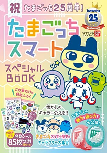 Celebration Tamagotchi 25th Anniversary! Tamagotchi Sma 12.8 x 1... book form JP