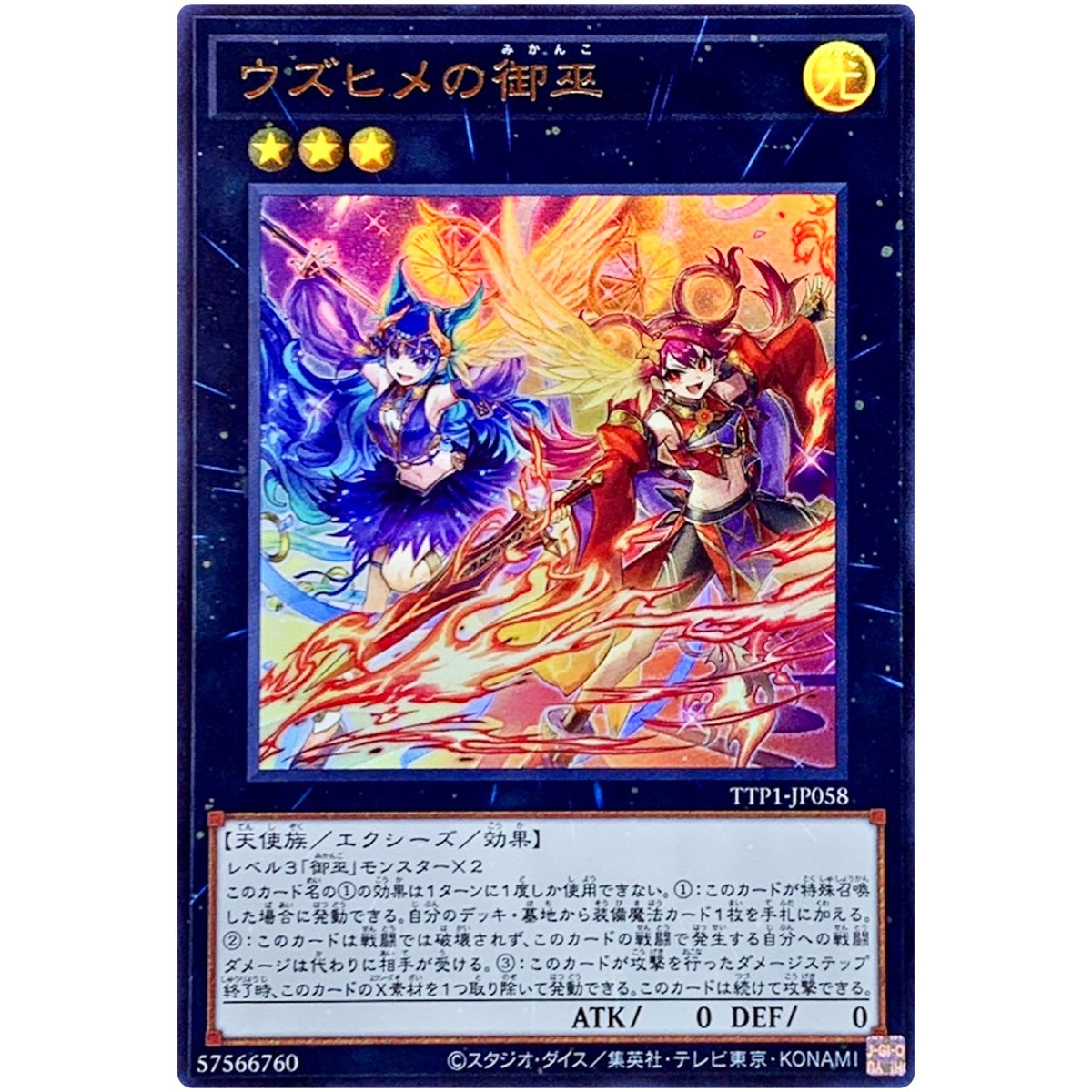 ウズヒメの御垂 プラチナシークレットレア PSA10 TTP1-JP058 Uzuhime the Manifested Mikanko - Ultra Rare TTP1-JP058 Tactical