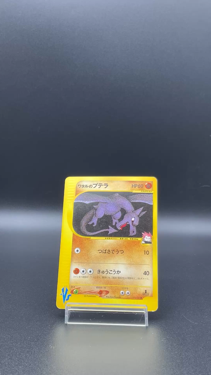 LP] Lance's Aerodactyl Pokemon Card Japanese 099/141 1st Edition