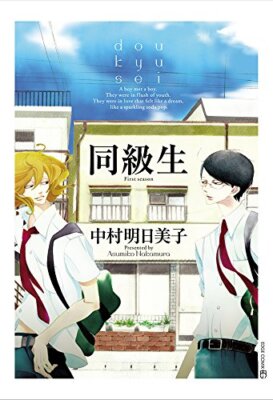 Classmates (Asumiko Nakamura) Japanese Language Manga Book Comic