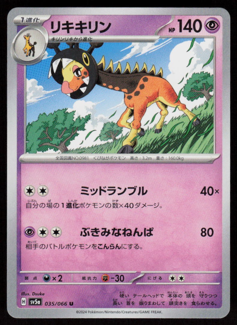 Farigiraf 035/066 Uncommon Crimson Haze Pokemon Japanese Near Mint
