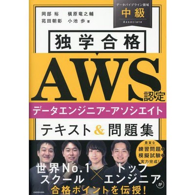 AWS Data Engineer Study Guide Text & Practice Exam for Ages 14+