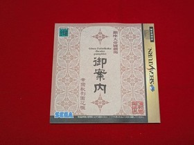 Sega Saturn Sakura Wars 2 First Limited Edition Complete Set Disk Case Booklet