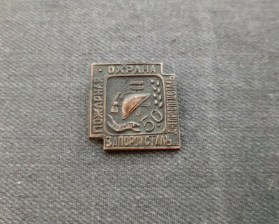 Rare badge Copper badge for the 50th anniversary of fire safety