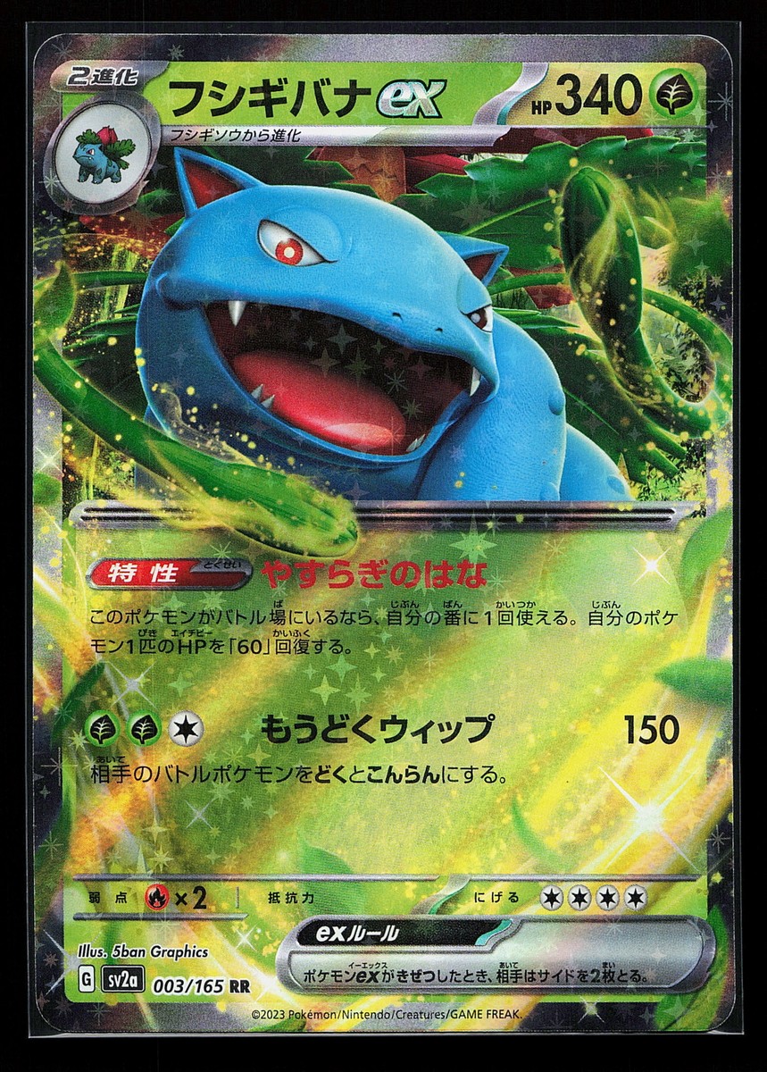 Venusaur ex 003/165 SV2A Japanese 151 Pokémon Card | eBay
