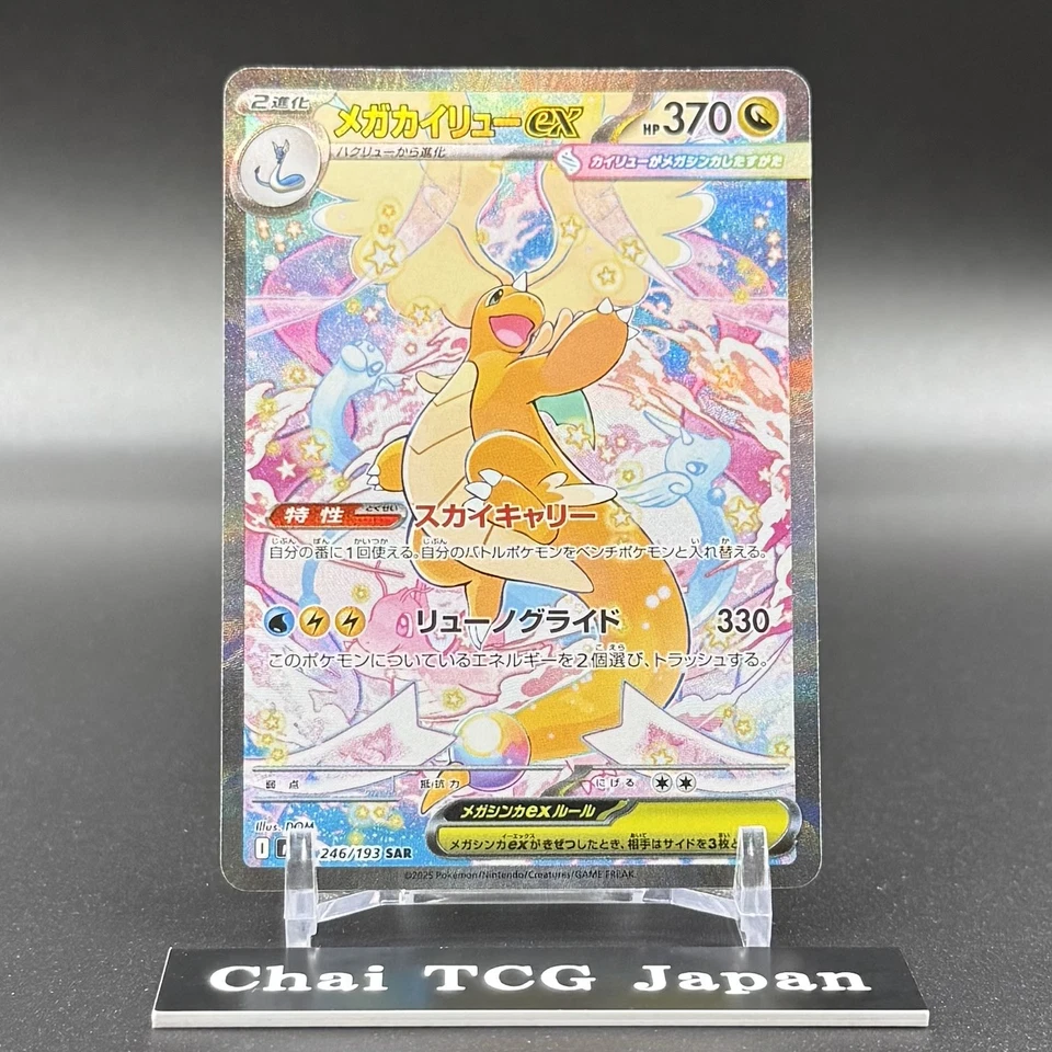 MEGA Dragonite ex SAR 246/193 MEGA Dream ex M2a Pokemon Card Japanese 2025 NM - Image 2 of 4