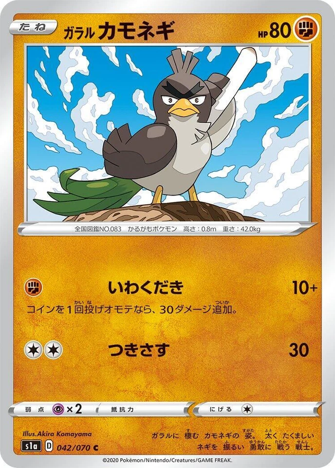 Galarian Farfetch'd 042/070 S1a: Vmax Rising