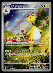 Ampharos 088/083 Ninja Spinner Art Rare Holo Japanese Pokemon Card
