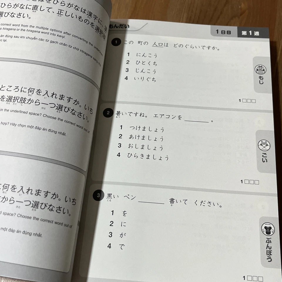 Shin Nihongo 500 Mon JLPT N4 N5 Kanji Vocabulary Grammar Drill Nihongo So-Matome - Image 4 of 4