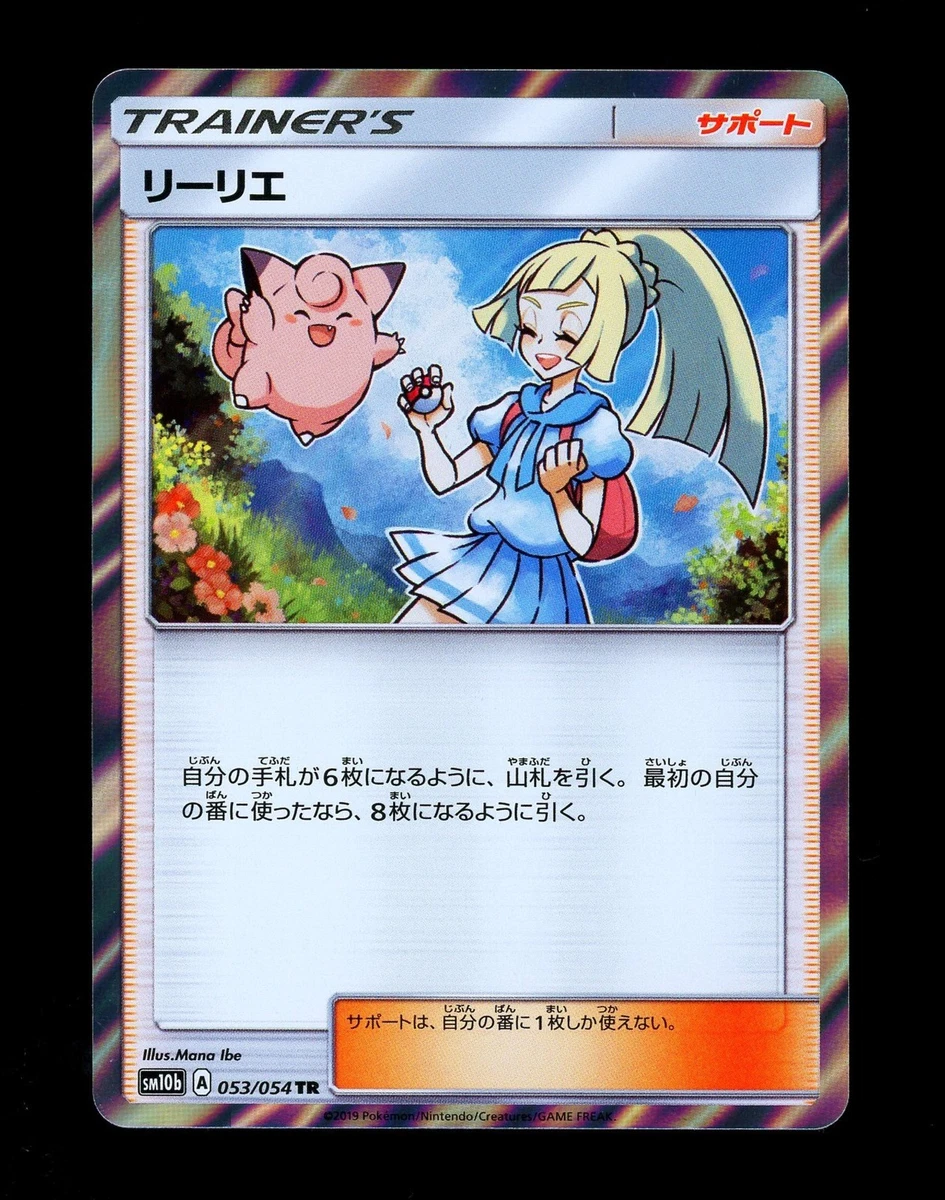 Lillie 053/054 Sm10b: Sky Legend for sale | eBay