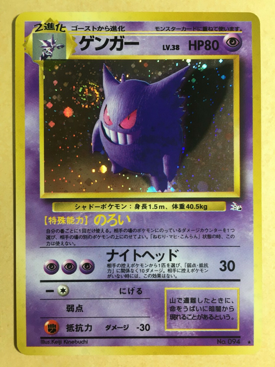 Gengar Pokemon 1997 Holo Fossil Japanese 094 Ex Ebay