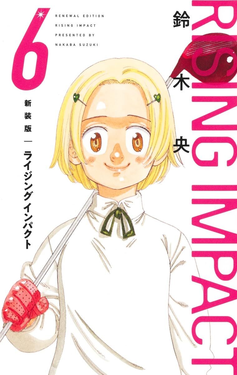 ライジングインパクト　1-8 RISING IMPACT vol.1-8 Nakaba Suzuki Renewal Edition Japanese