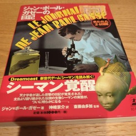 Dreamcast Seaman Set