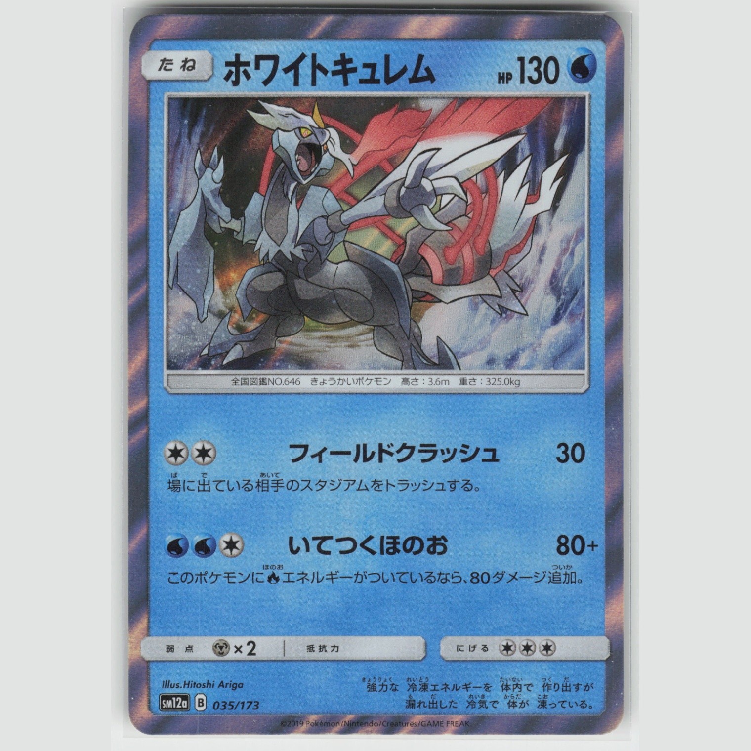 White Kyurem SM12a: TAG TEAM GX: Tag All Stars 035/173 NM Japanese