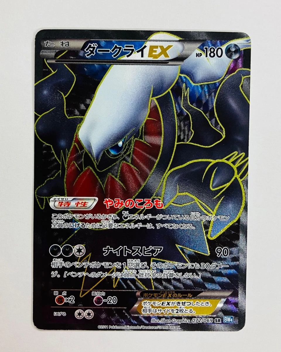 Darkrai Ex 072/069 Bw4: Dark Rush for sale | eBay