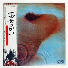 PINK FLOYD MEDDLE TOSHIBA EMS80322 Japan VINYL LP