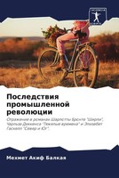 Mehmet Akif Balkaq | Posledstwiq Promyshlennoj RewolüCii | Taschenbuch (2022)