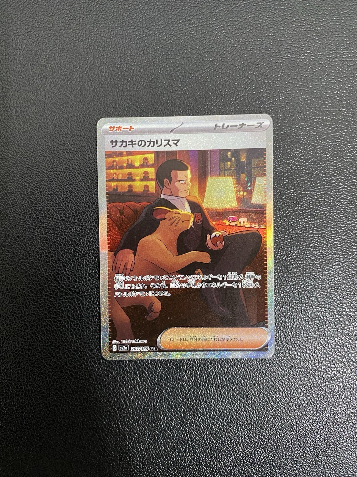 Giovanni's Charisma SAR Alt Art 207/165 sv2a Pokemon 151 Japanese MINT