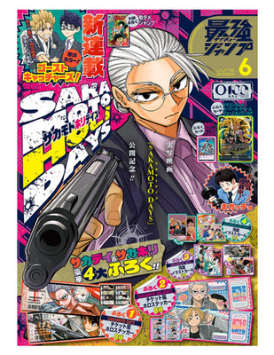 Saikyo Jump June 2026 Magazine with Appendix Japanese Manga Book Japan Limited