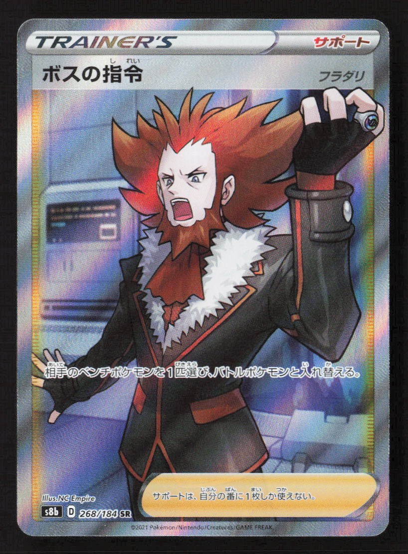 Boss's Orders Super Rare S8b: VMAX Climax 268/184 NM