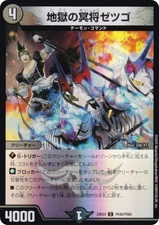 [Foil version] Duema DM24EX4 PR48/PR60 Hell's Dark Lord Zetsugo (C Common) Colla