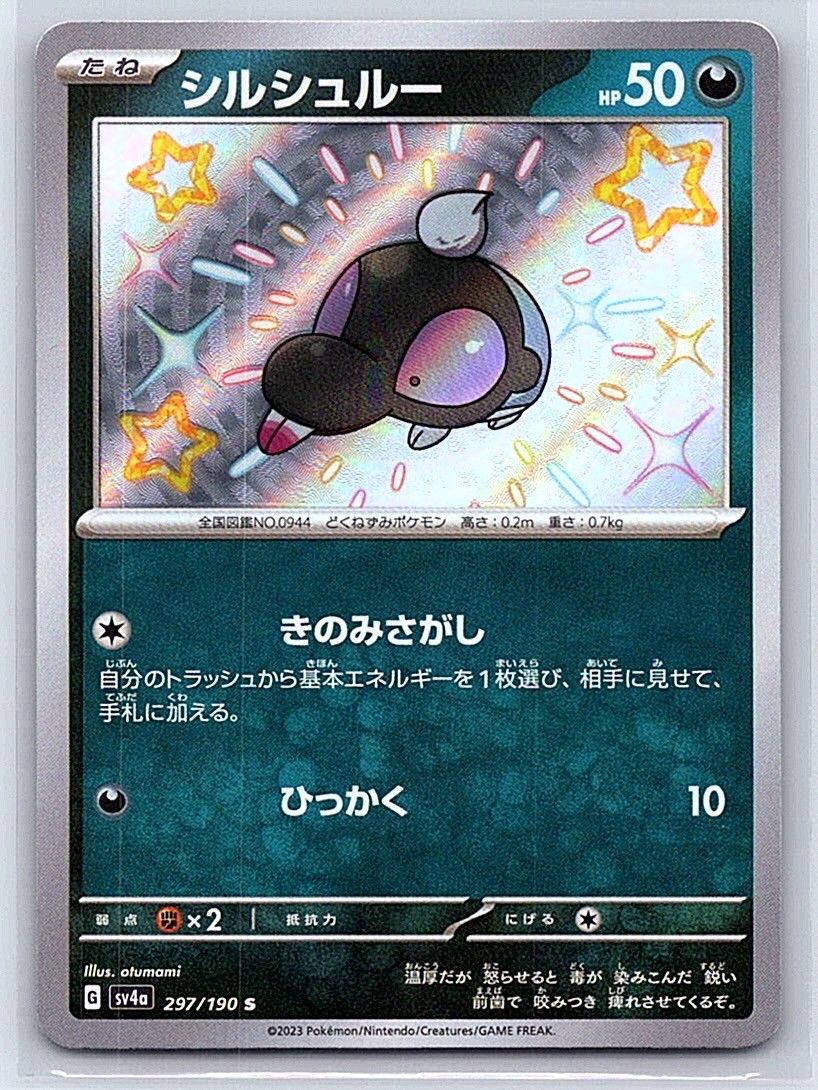 Shroodle Holo Shiny Rare SV4a: Shiny Treasure ex 297/190 NM