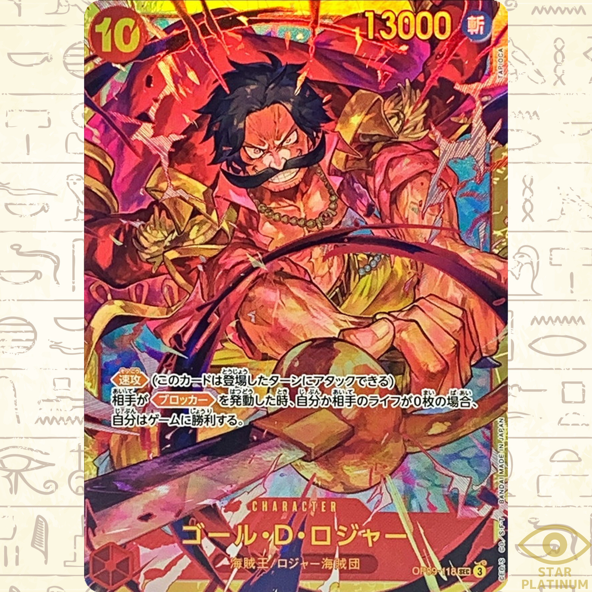 Gol D. Roger SEC OP09-118 Japanese ONE PIECE Card Emperors Gol D. Roger SEC OP09-118 Japanese ONE PIECE Card Emperors