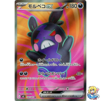 #ad Morpeko ex SR 100 081 Abyss Eye M5 2026 Pokemon Card Japanese $5.78