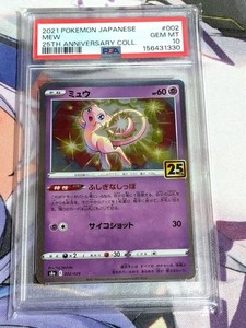 ミュウUR25th ANNIVERSARY COLLECTION …psa10 Mew 25th Anniversary Psa 10 | eBay