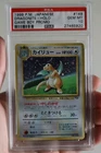 Pokemon 1998 Japanese Dragonite Holo Game Boy Promo #149 PSA 10 Graded