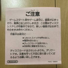 Famicom Disk System The Legend of Zelda W/box instruction sticker and flyer