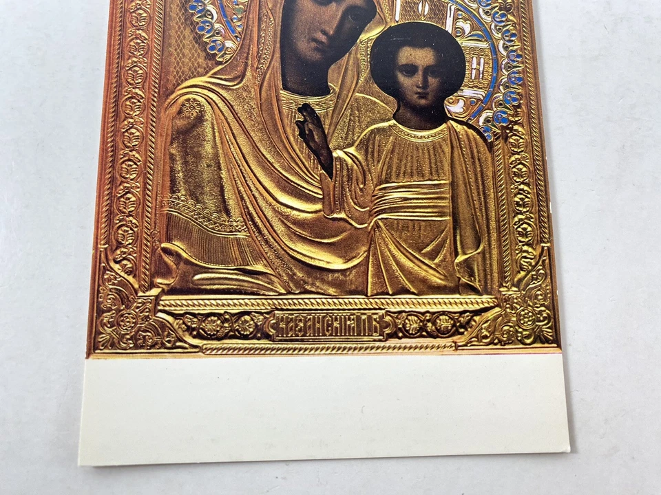 Our Lady Kazan Russian Christian Icon Icoana Ikone Kazanskai Vintage Postcard - Image 3 of 4