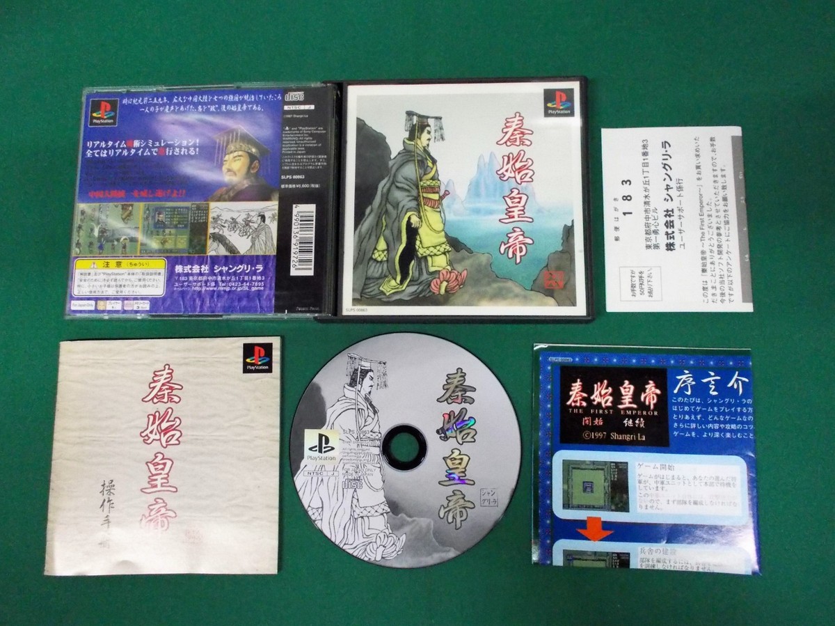 PlayStation -- Shin Shikoutei The First Emperor -- PS1
