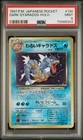 1997 POKEMON JAPANESE TEAM ROCKET DARK GYARADOS #130 - HOLO PSA 9 OLD BACK