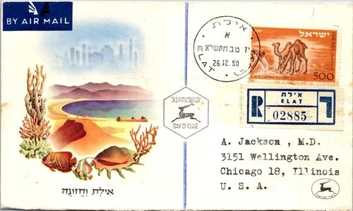 Israel FDC 1950 Eilat & Its Vision / Registered Mail - J33855