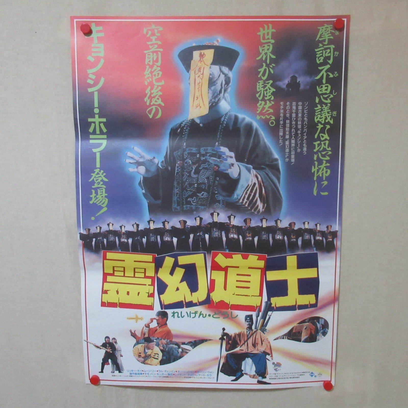 Locandina originale film Mr. Vampire (1985) - Regia di Ricky Lau