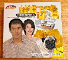 Japanese Drama TV show DVD Kekkon Dekinai Otoko please Read