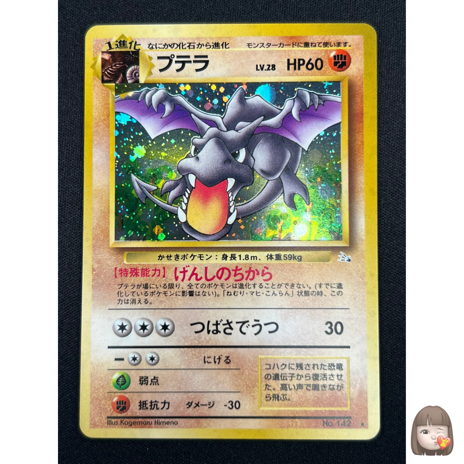 [NM] Aerodactyl Pokemon Card Japanese No.142 Fossil Set Vintage Holo RK15