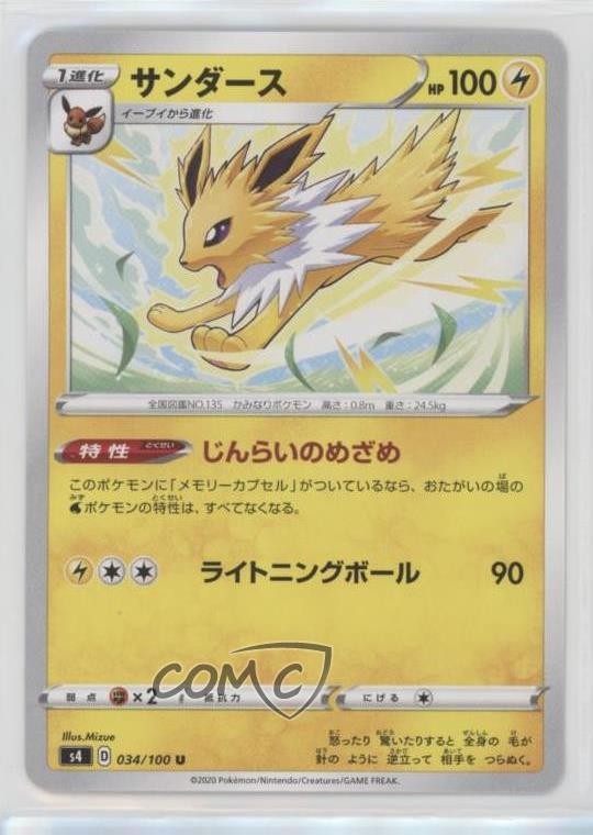 Jolteon Japanese Pokémon Sword & Shield Amazing Volt Tackle (S4) #034